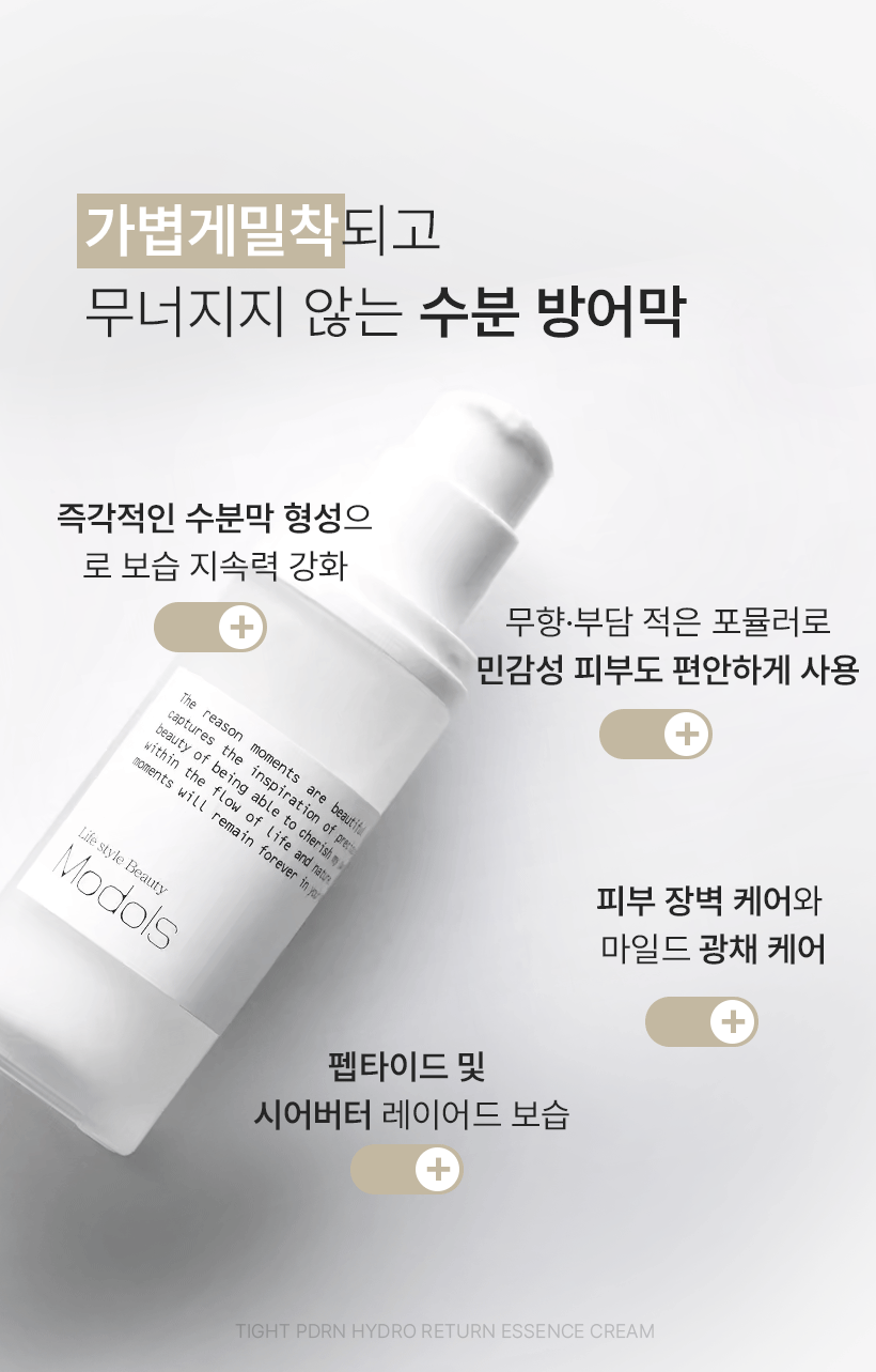 Modols Tight PDRN Hydro Return Essence Cream
