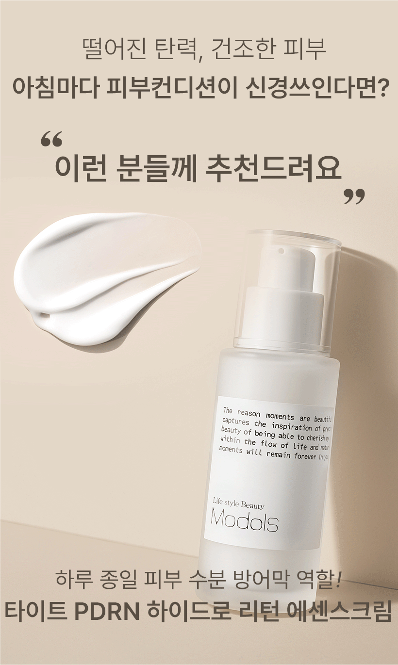 Modols Tight PDRN Hydro Return Essence Cream