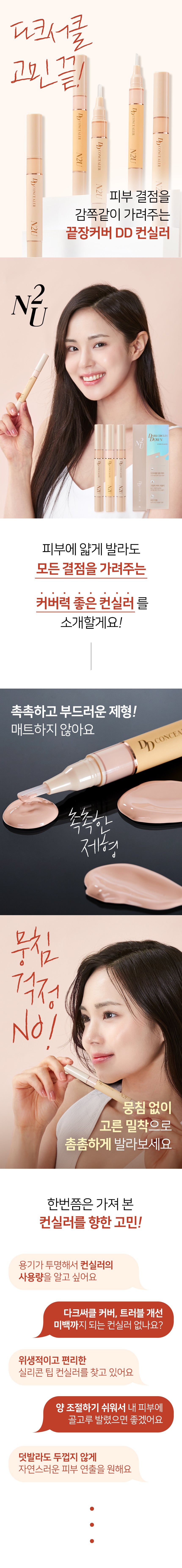 N2U DD Concealer – Beyond Cover, Real Care(Vegan)