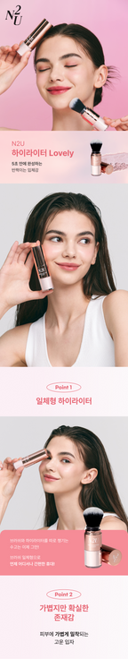 N2U Highlighter Lovel : Brush Powder(Vegan)